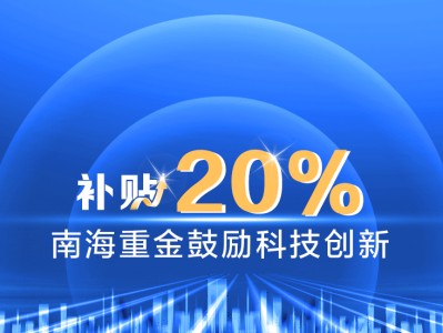 科技創(chuàng)新風(fēng)險(xiǎn)化解，科技風(fēng)險(xiǎn)補(bǔ)償基金助力發(fā)展