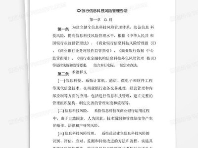 科技風(fēng)險(xiǎn)監(jiān)測(cè)內(nèi)容編寫(xiě)指南，全面解析與實(shí)操建議