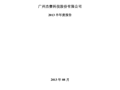 杰賽科技攜手光迅科技，共鑄信行業(yè)新