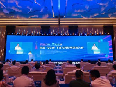 光迅科技杯創(chuàng)新盛典，點亮智慧通信未來新篇章