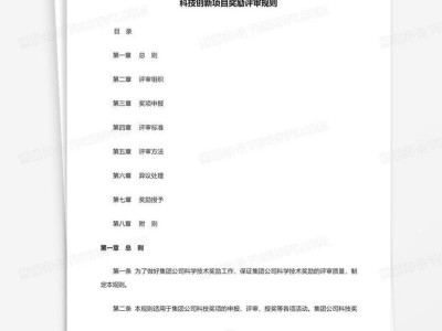 科技獎(jiǎng)勵(lì)評(píng)審過程中的風(fēng)險(xiǎn)點(diǎn)分析及應(yīng)對(duì)策略