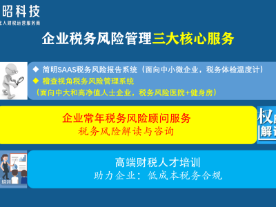 科技企業(yè)稅務(wù)風(fēng)險(xiǎn)管控與預(yù)防策略解析
