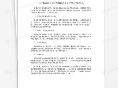 金融科技風險防控，與策略解析