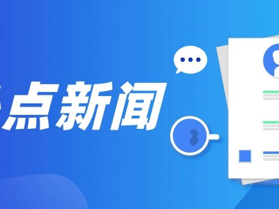 河北科技風(fēng)險投資，助力科技創(chuàng)新，推動經(jīng)濟(jì)發(fā)展