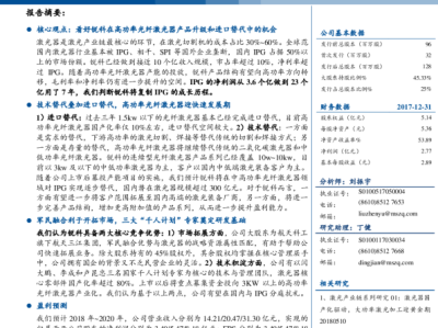 光迅科技，國產(chǎn)光芯片領航者，開啟信行業(yè)新