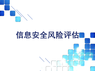 科技風(fēng)險管理，目標與面臨的解析