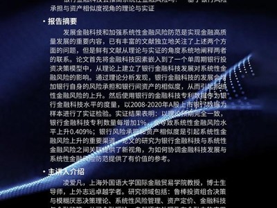 科技賦能金融，銀行風(fēng)險管理與創(chuàng)新轉(zhuǎn)型之道