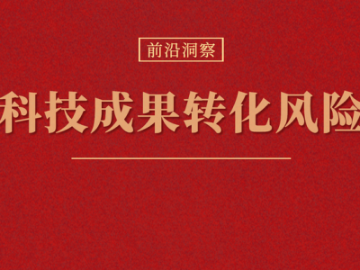 企業(yè)應(yīng)對(duì)科技風(fēng)險(xiǎn)業(yè)務(wù)風(fēng)險(xiǎn)的策略解析
