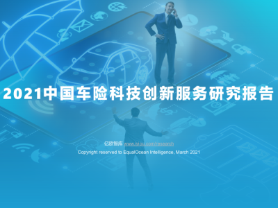 保險科技風(fēng)險與機遇并行解析