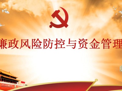 科技館館長(zhǎng)廉政風(fēng)險(xiǎn)防控策略解析