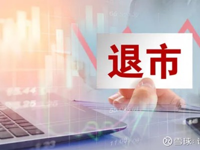 博聞科技退市危機解析，原因剖析與應(yīng)對策略全解