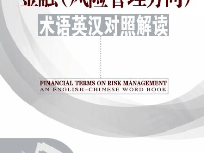 金融科技風(fēng)險防控之道探析