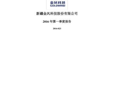 金風(fēng)科技債務(wù)風(fēng)險解析，現(xiàn)狀、成因與應(yīng)對之道