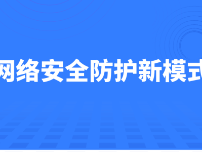 構建堅實防線，加強科技風險管控措施，助力科技創(chuàng)新與發(fā)展