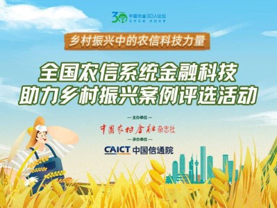 農(nóng)信社金融科技風(fēng)險(xiǎn)挑戰(zhàn)與應(yīng)對策略