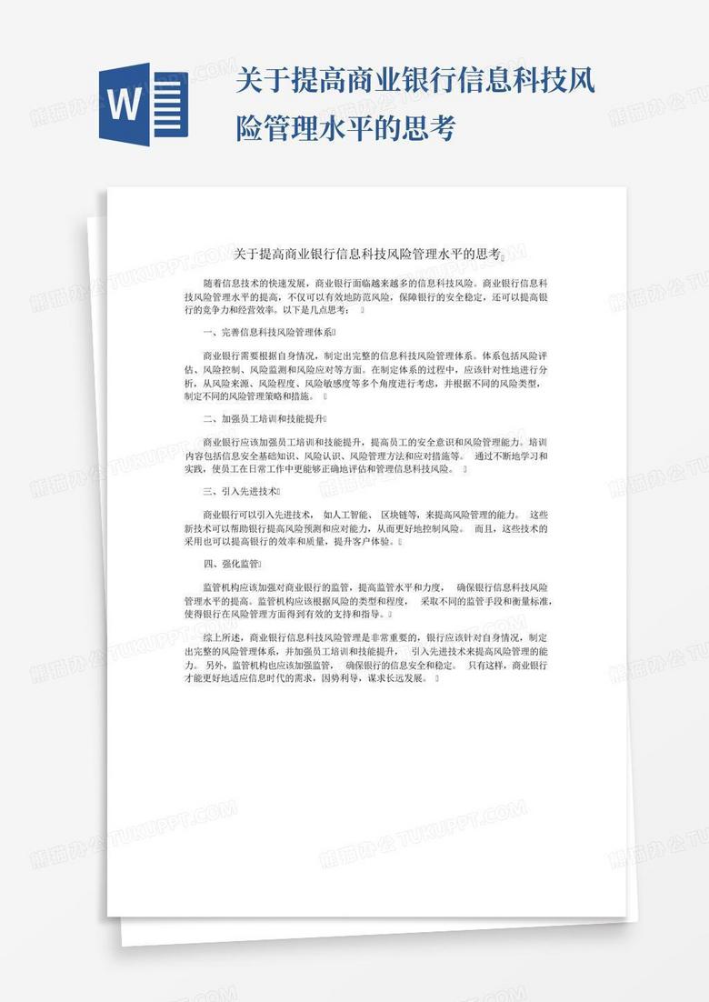 金融科技風(fēng)險(xiǎn)防控，與策略解析,銀行科技風(fēng)險(xiǎn)圖示,銀行  科技風(fēng)險(xiǎn),第1張