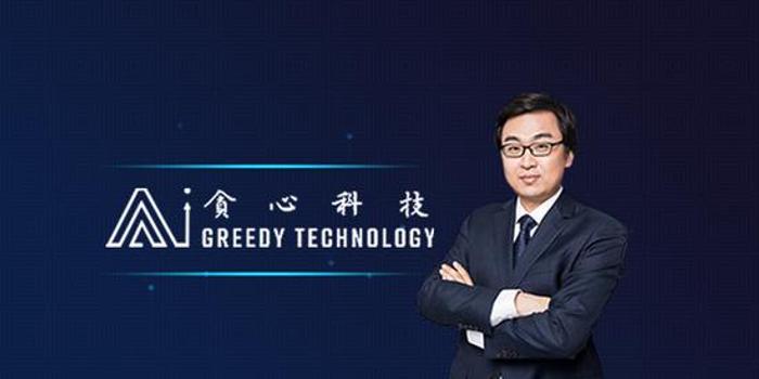 北京貪心科技，貪婪背后的風(fēng)險(xiǎn)與反思,第1張