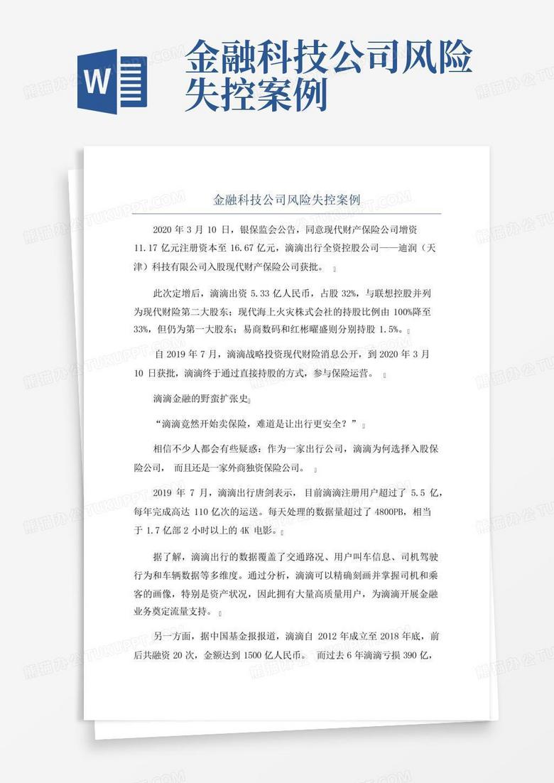 科技領域風險治理案例分析，從危機中走向穩(wěn)健發(fā)展的智慧之路,第1張