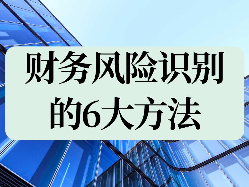 安控科技財務風險分析，成因、應對策略及未來展望,第1張