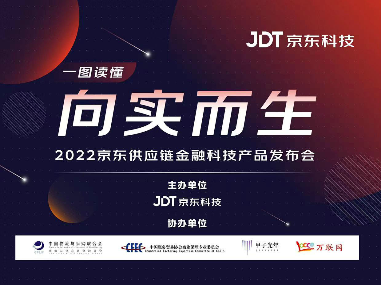 京東科技風險決策分析，挑戰(zhàn)與機遇并存,第1張