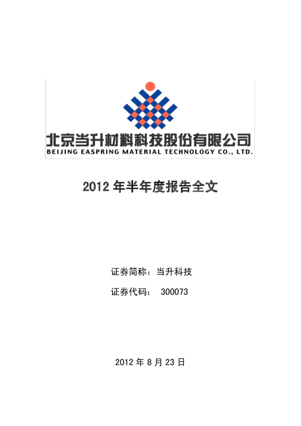 當(dāng)升科技財(cái)務(wù)風(fēng)險(xiǎn)成因分析及應(yīng)對(duì)策略,第1張
