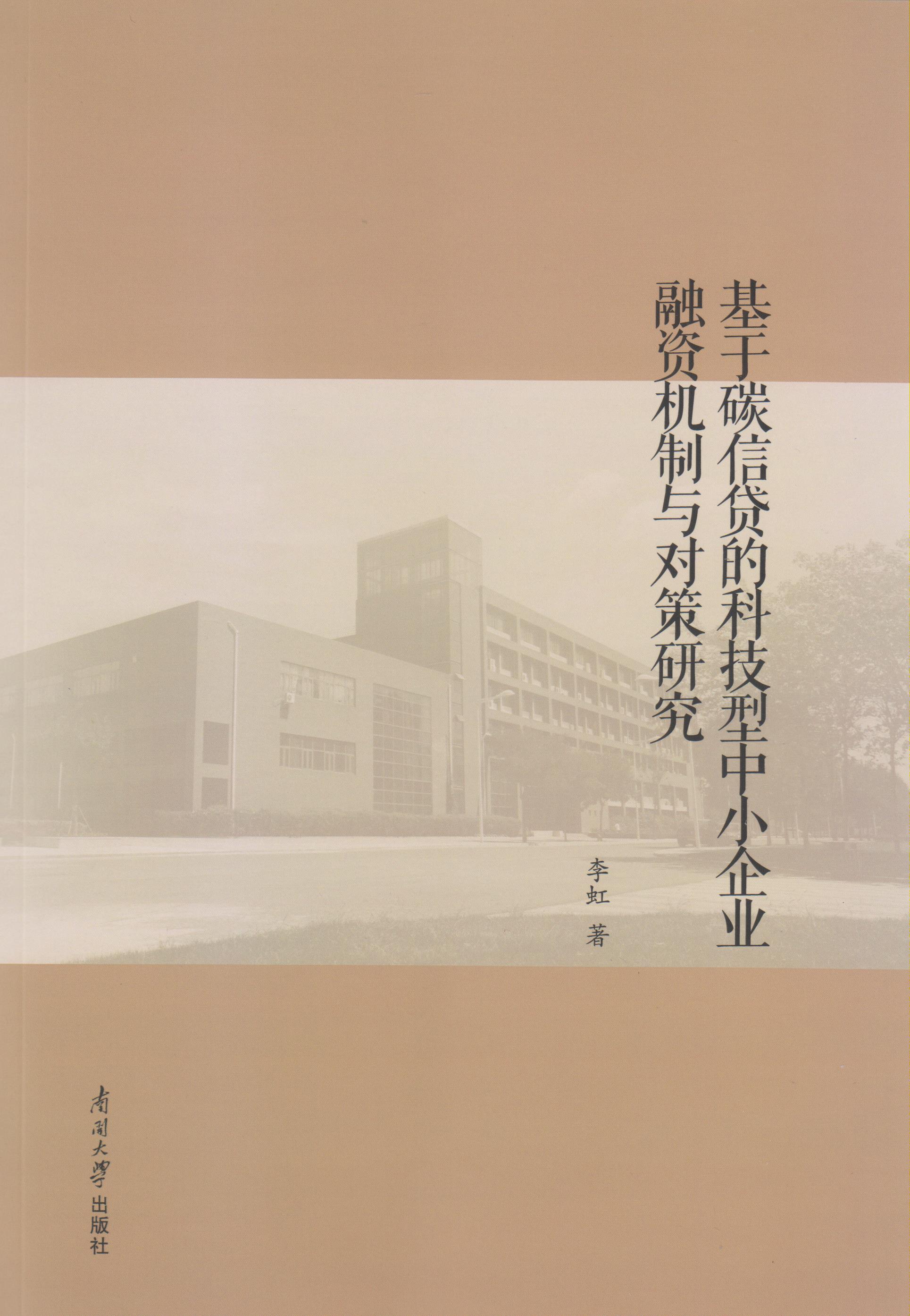 科技貸風(fēng)險(xiǎn)分擔(dān)機(jī)制研究，基于金融科技背景下的實(shí)踐與挑戰(zhàn),第1張
