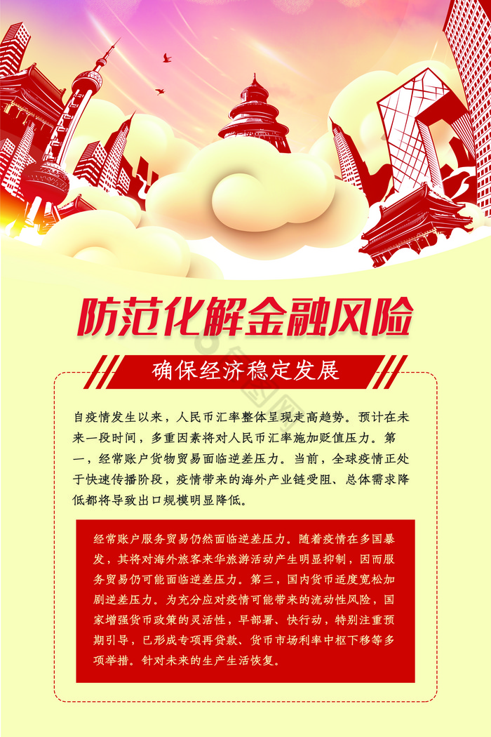 金融風險防范中的科技創(chuàng)新，構(gòu)建穩(wěn)健金融生態(tài)的新引擎,第1張