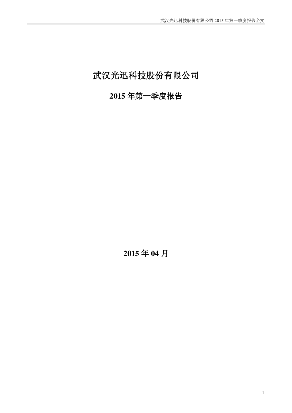 光迅科技業(yè)績穩(wěn)健,季度報告展現(xiàn)創(chuàng)新實力與發(fā)展?jié)摿?第1張 光迅科技業(yè)績穩(wěn)健,季度報告展現(xiàn)創(chuàng)新實力與發(fā)展?jié)摿?第1張