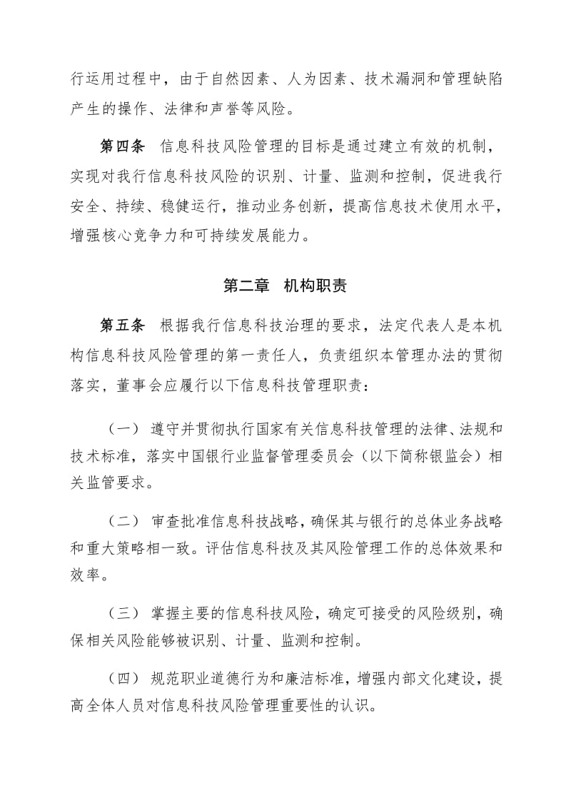 科技服務(wù)風(fēng)險(xiǎn)管理制度，構(gòu)建安全高效科技創(chuàng)新生態(tài),第1張
