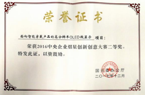 光迅科技斬獲大獎，展現(xiàn)信創(chuàng)新風采,光迅科技榮譽展示,光迅科技獲獎,第1張