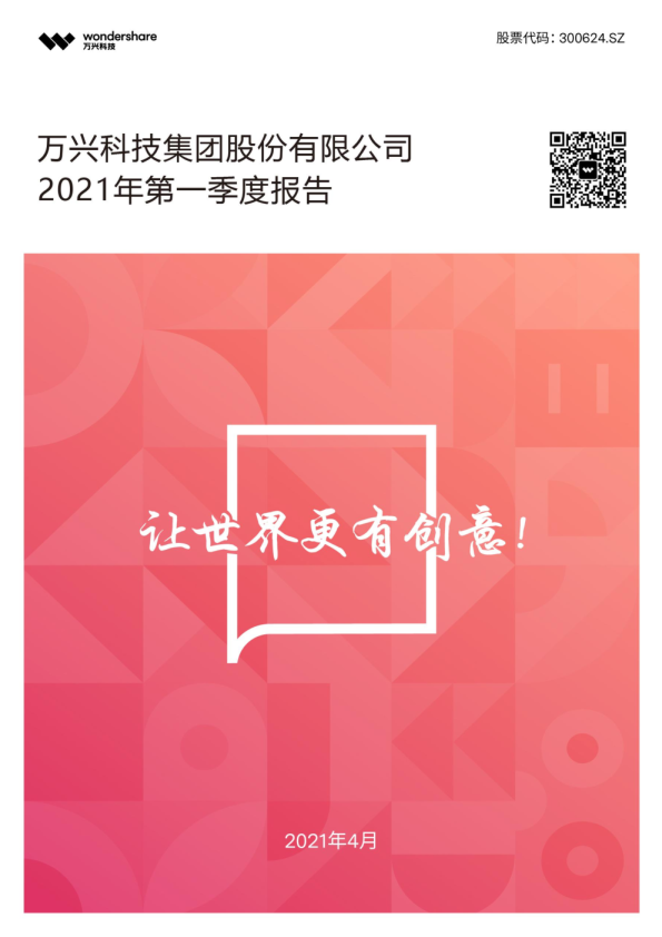 萬興科技，風險與機遇并行分析,萬興科技相關圖像,萬興科技風險,科技的風險,科技風險分析,第1張