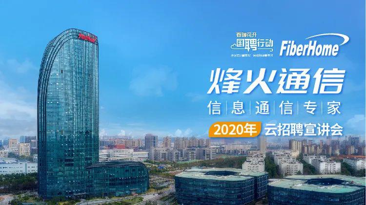 烽火科技攜手光迅科技，共鑄科技輝煌聯(lián)盟,烽火科技與光迅科技合作圖,烽火科技集團(tuán) 光迅科技,第1張