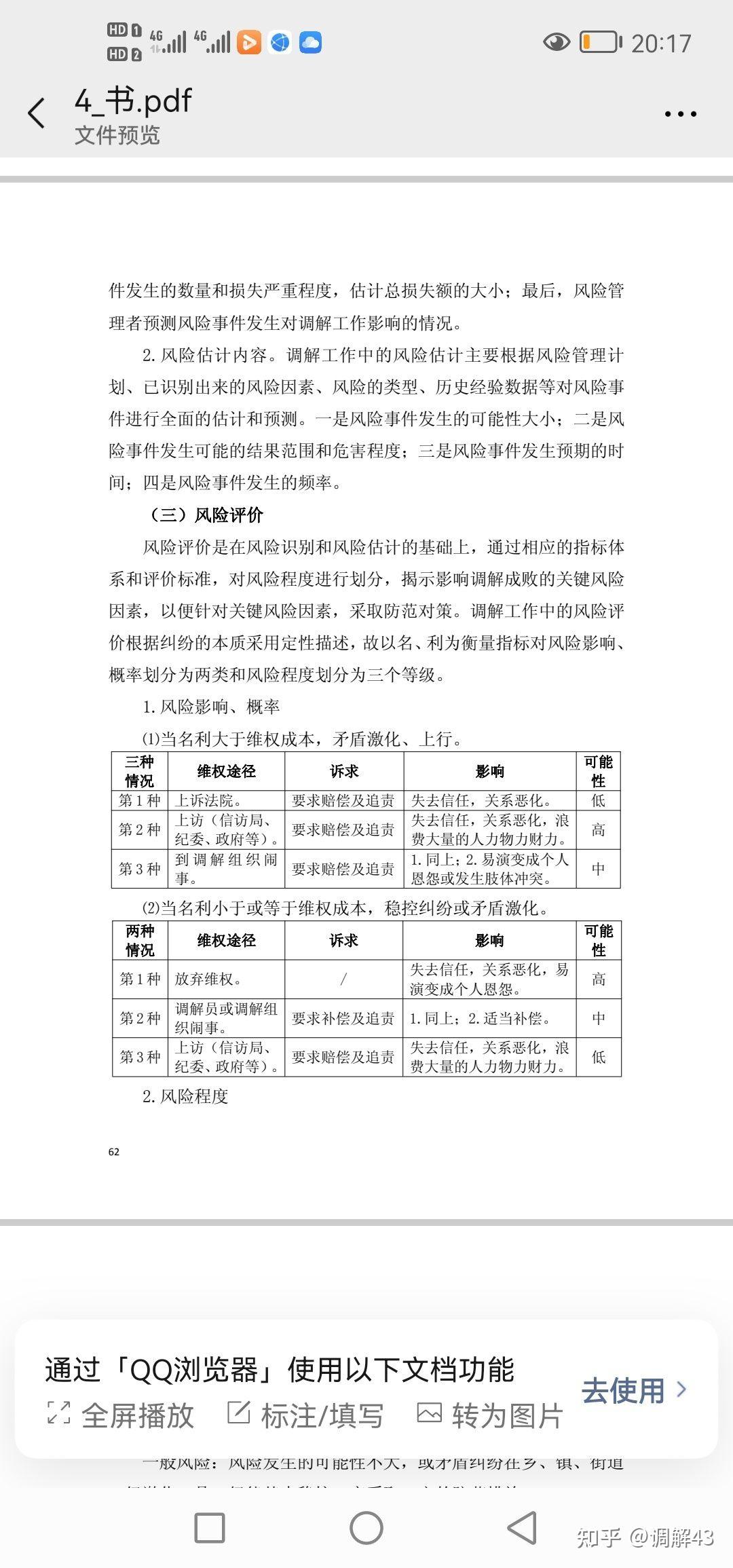 維融科技風險剖析，探索科技企業(yè)穩(wěn)健成長之道,維融科技圖示,維融科技風險,科技的風險,科技風險分析,第1張