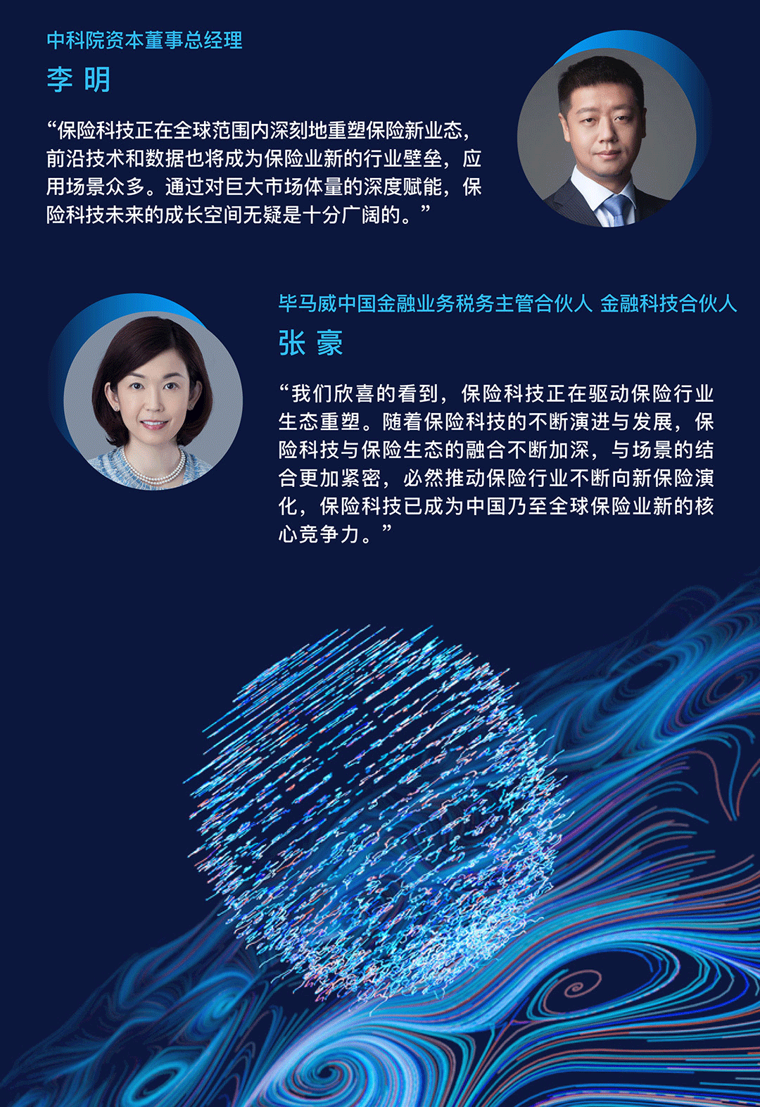 保險(xiǎn)科技風(fēng)險(xiǎn)洞察，與機(jī)遇并行,保險(xiǎn)科技風(fēng)險(xiǎn)分析示意圖,保險(xiǎn)科技風(fēng)險(xiǎn)分析,科技風(fēng)險(xiǎn)分析,保險(xiǎn)科技風(fēng)險(xiǎn),第1張