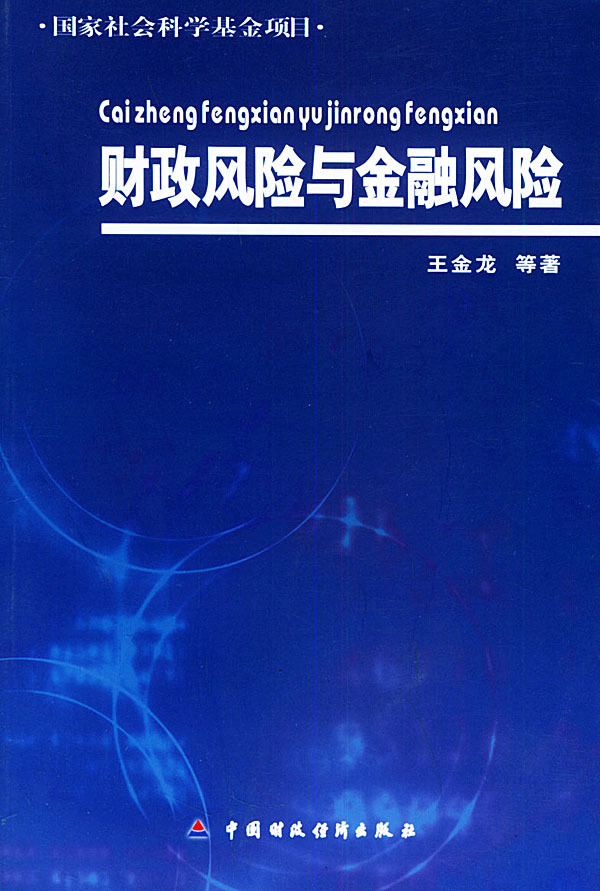 科技財政，平衡風(fēng)險與可持續(xù)發(fā)展的雙重,科技財政風(fēng)險防范示意圖,科技財政 風(fēng)險防范,第1張