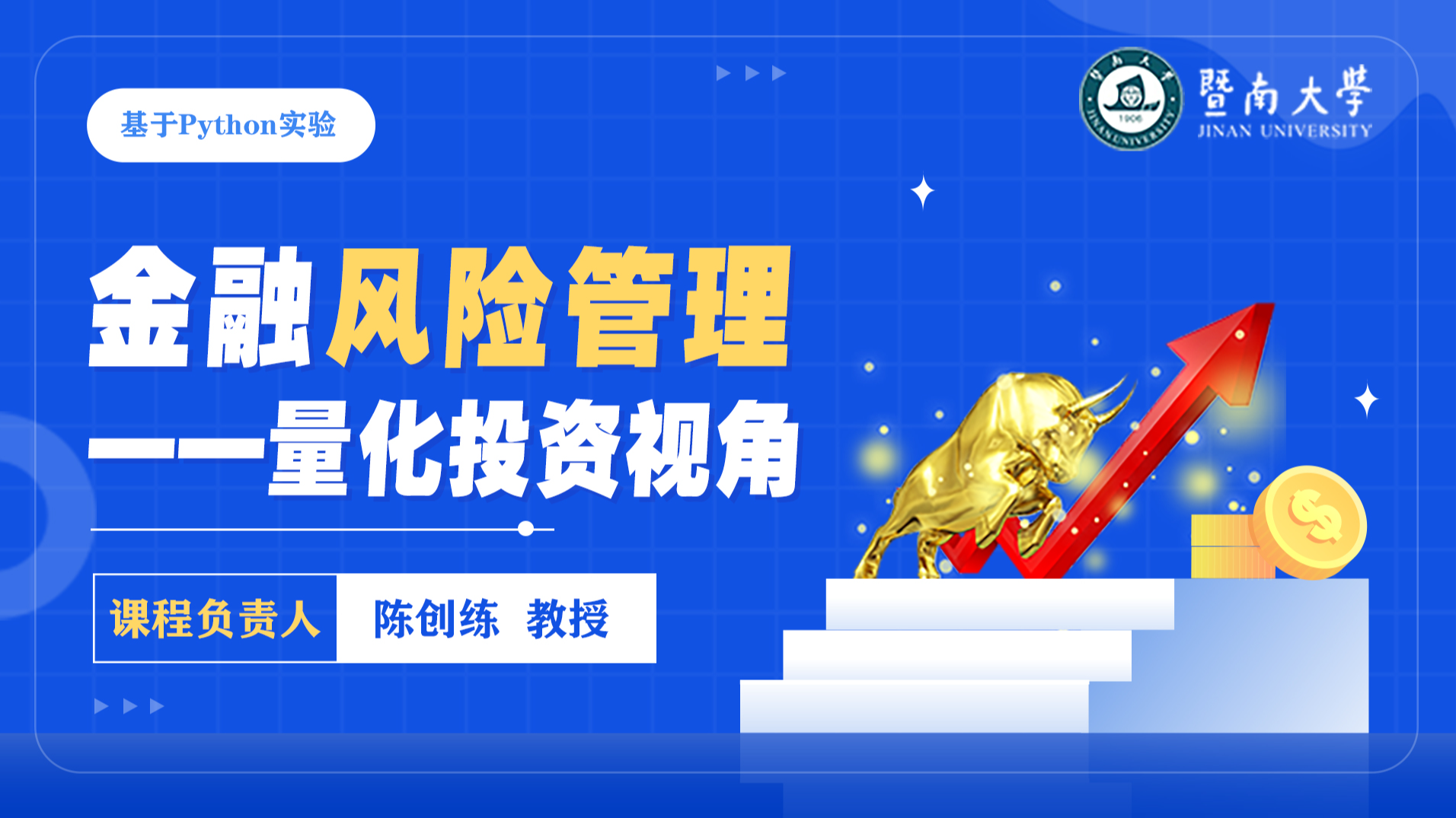 金融科技風(fēng)險管理，量化策略與科技應(yīng)用探索,相關(guān)圖片,量化策略科技風(fēng)險,第1張