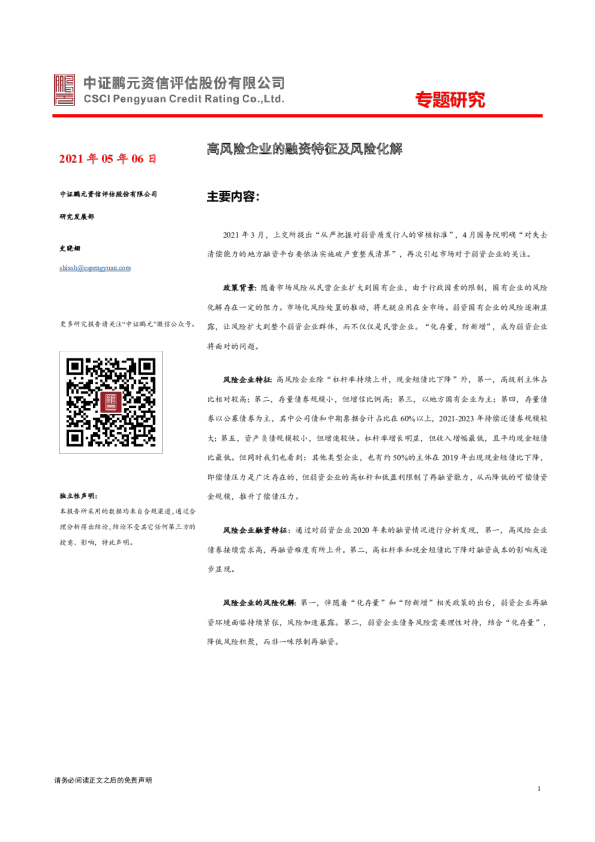 派生科技質(zhì)押風險解析，企業(yè)融資困境與防范之道,相關(guān)圖片,派生科技質(zhì)押風險,第1張