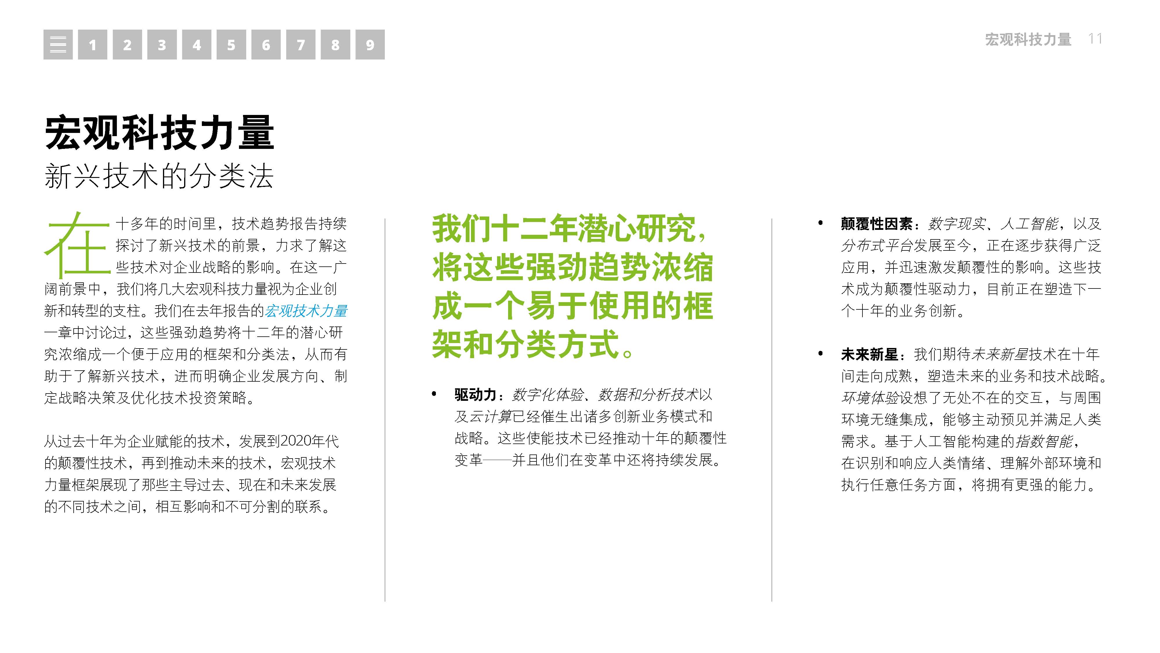 德勤視角，科技領域風險與機遇并行,科技風險圖解,德勤科技風險,第1張